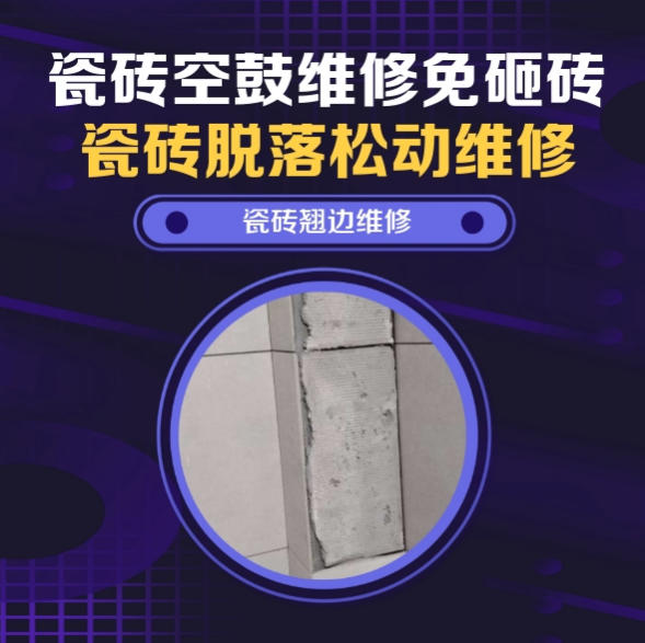 闵行瓷砖空鼓维修推荐靠谱商家之瓷砖松动维修入户墙砖空鼓找哪家修的好？推荐诚匠小爱修缮